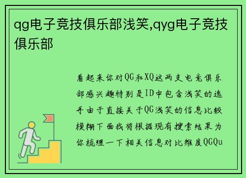 qg电子竞技俱乐部浅笑,qyg电子竞技俱乐部